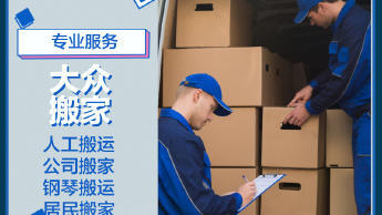 專業(yè)搬運服務(wù) 從鋼琴到紅木家具，全方位解決您的搬遷需求